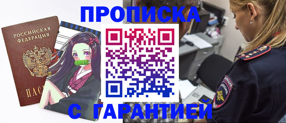 прописка для работы в Боре