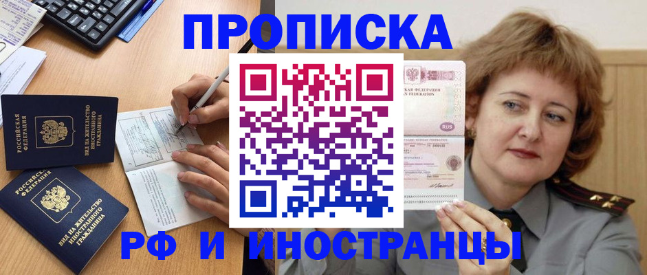 прописка для работы в Боре