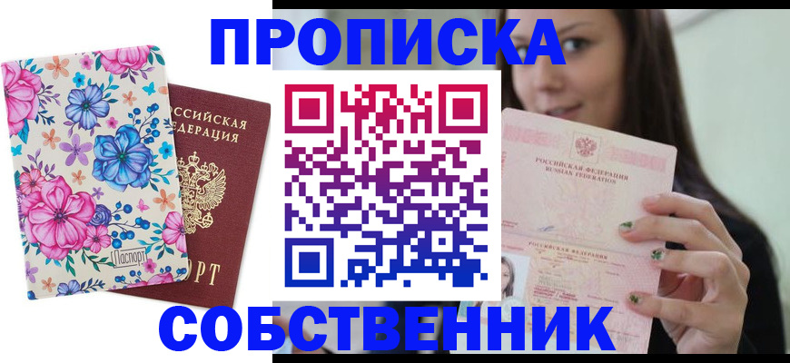 временная регистрация в Боре