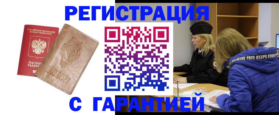 временная регистрация надежно в Боре